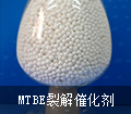 MTBE裂解催化剂